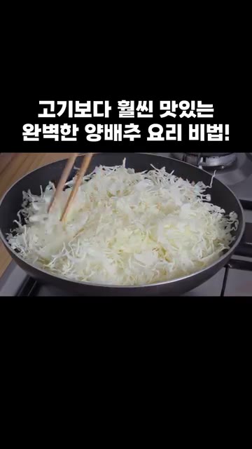 뚜껑을 덮고 약불에서 3분간 익혀줍니다. — 고기보다 훨씬 맛있는 완벽한 양배추 요리 비법!