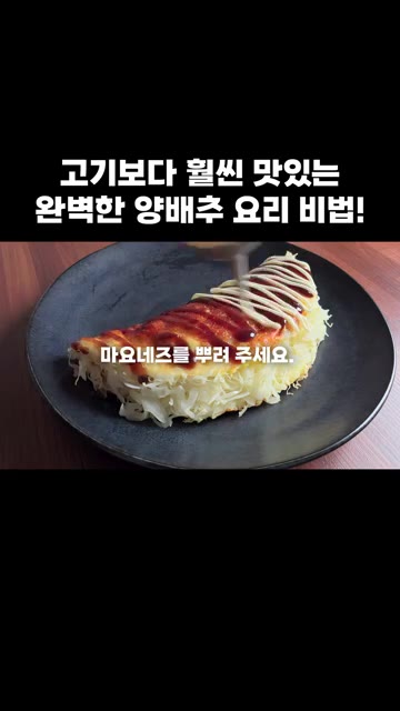 마요네즈를 지그재그로 뿌려줍니다. — 고기보다 훨씬 맛있는 완벽한 양배추 요리 비법!