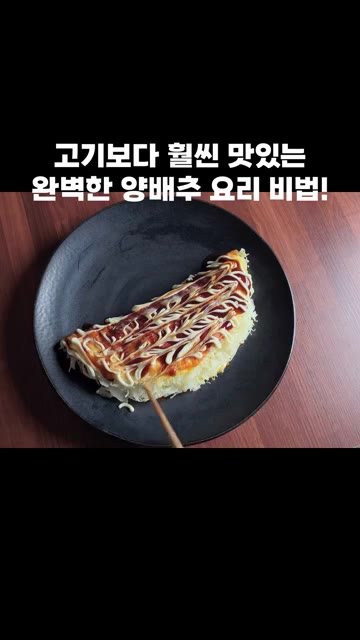 파슬리를 뿌려 장식합니다. — 고기보다 훨씬 맛있는 완벽한 양배추 요리 비법!