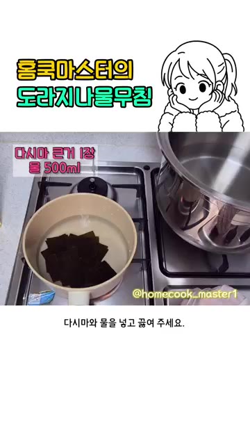 깐도라지를 볼에 넣고 천일염 2큰술을 넣어 주무른 뒤 깨끗이 씻어주세요. — 도라지나물볶음 레시피