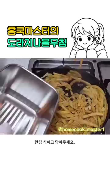 통깨 2~3큰술을 넣고 섞어주세요. — 도라지나물볶음 레시피