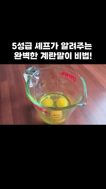 연두 1티스푼을 넣고 계란을 풀어 주세요. — 5성급 셰프가 알려주는 완벽한 계란말이 비법!
