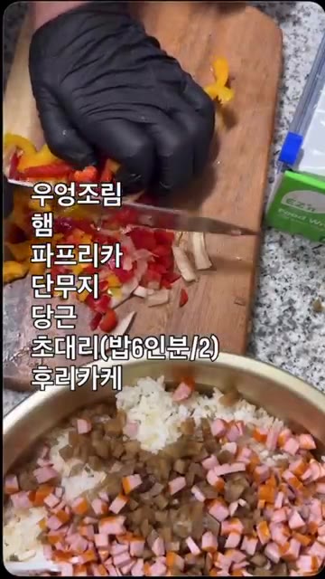 밥을 고슬하게 지어 식힌 후 우엉조림, 햄, 파프리카, 단무지, 당… — 응원의 유부초밥 만들기