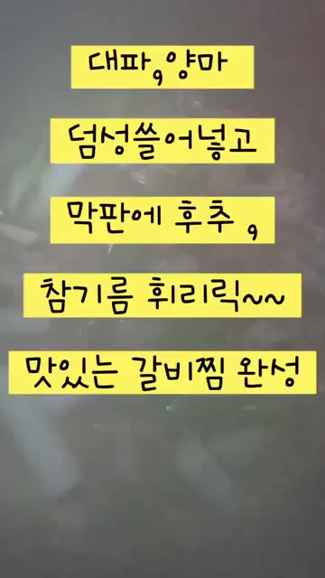 대파와 양파를 넣고 푹 익힌다. — 돼지갈비찜 해먹었어요