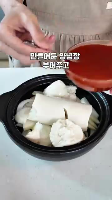 만들어둔 양념장을 부어준다. — 반찬 없을 때 이거 하나 끓여보세요! 순두부참치짜글이