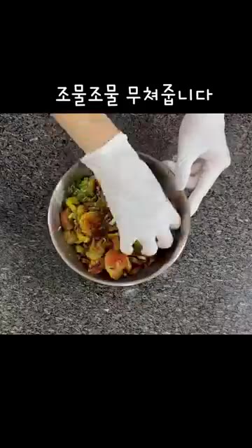 조물조물 양념이 잘 배도록 무쳐줍니다. — 입맛 돋우는 밥도둑 오이지 무침