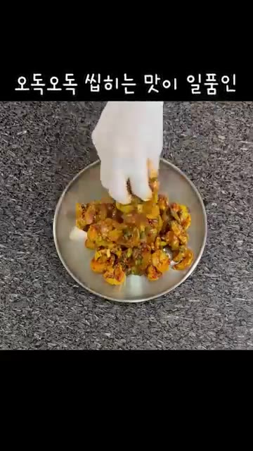오독오독 씹히는 맛이 일품인 밥도둑 밑반찬 오이지 무침이 완성되었습니다. — 입맛 돋우는 밥도둑 오이지 무침