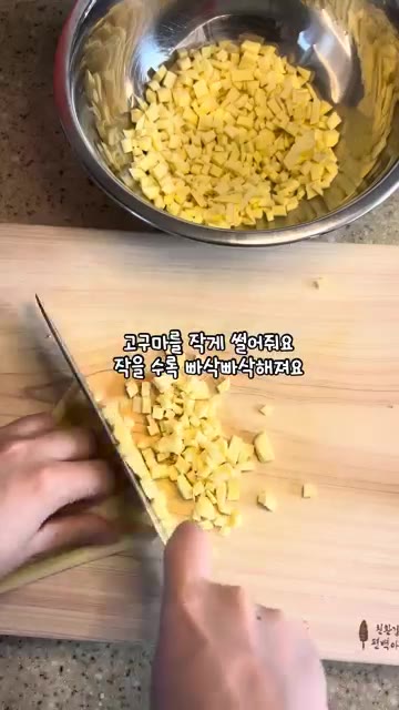 고구마를 작게 썰어주세요. 작게 썰수록 더 바삭해져요. — 재료 3개로 만드는 빠삭빠삭 고구마쿠키