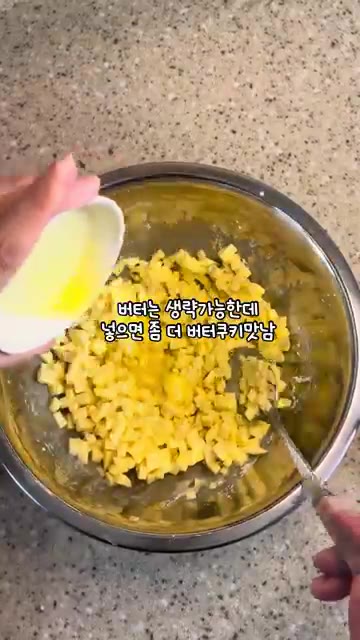 버터를 넣으면 더 고소하고 맛있어요. — 재료 3개로 만드는 빠삭빠삭 고구마쿠키