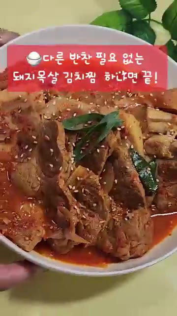 대파를 썰어 넣고 5분 더 끓인다. — 돼지목살 김치찜 레시피