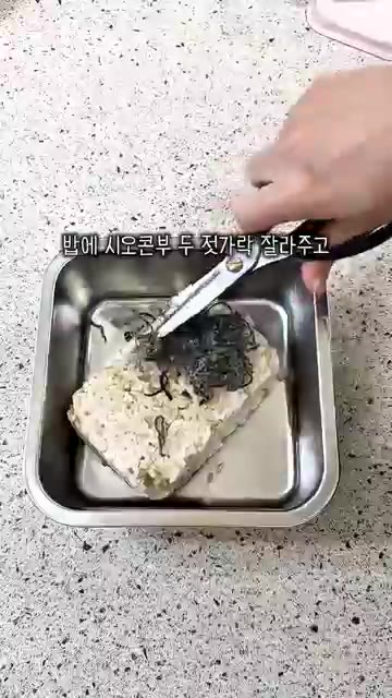 시오콘부를 가위로 잘라줍니다. — 시오콘부 참치마요 주먹밥 레시피