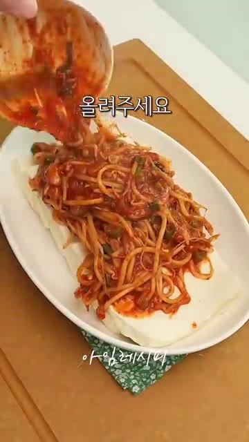 따뜻한 두부 위에 볶은 숙주를 듬뿍 올려주세요. — 두부 살 때 숙주도 꼭! 사오세요