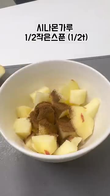 사과 반 개를 껍질을 벗기고 작게 깍둑썰기 한다. — 초간단 다이어트 간식: 라이스페이퍼 시나몬 애플파이