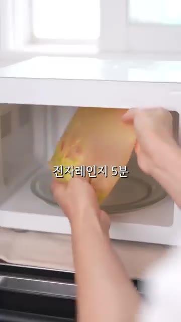 지퍼백의 끝부분을 살짝 열어 전자레인지에 넣고 5분간 돌려줍니다. — 전자레인지로 한 거 아무도 모를걸요? #레시피