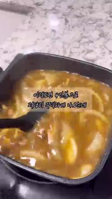 이 정도면 4인분으로 적당히 꾸덕하게 나오는데, 더 꾸덕하게 드시고… — 매일 먹고 싶은 다이어트 카레 레시피