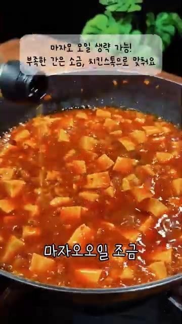 마지막으로 마자오오일을 조금 두르고 대파를 뿌려 완성합니다. — 추석 음식이 느글거렸다면 화끈한 마파두부 만들어보세요!