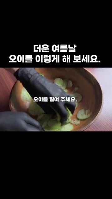 슬라이스한 오이에 소금을 넣고 절여줍니다. — 더운 여름날 오이를 이렇게 해 보세요.