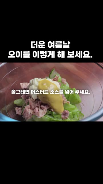 들깨가루를 넣고 모든 재료가 잘 섞이도록 버무려줍니다. — 더운 여름날 오이를 이렇게 해 보세요.