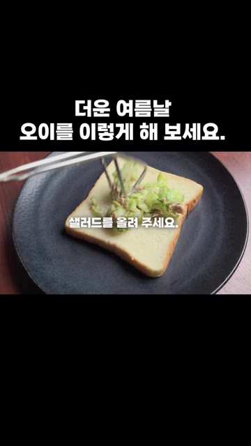 식빵 한 장을 준비합니다. — 더운 여름날 오이를 이렇게 해 보세요.
