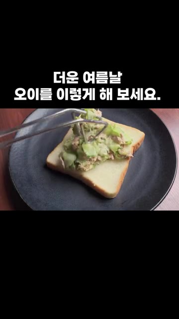 식빵 위에 준비된 오이 참치 샐러드를 듬뿍 올립니다. — 더운 여름날 오이를 이렇게 해 보세요.