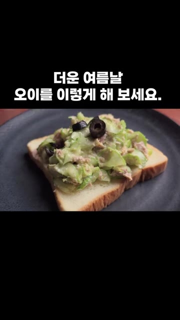 올리브를 올리고 올리브유를 살짝 뿌려줍니다. 정말 맛있습니다. — 더운 여름날 오이를 이렇게 해 보세요.