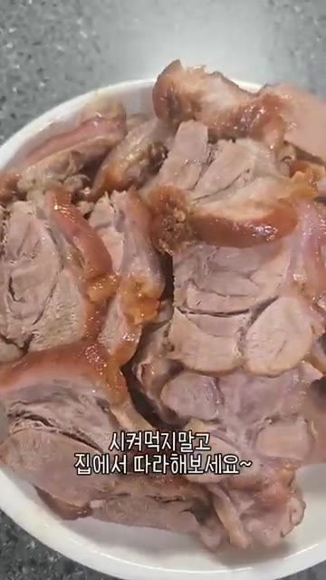 고기를 꺼내 한 김 식힌 후 썰어 접시에 담는다. — 우리 엄마 초간단 요리 수제 족발!