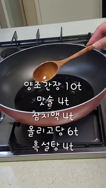 냄비에 양조간장, 맛술, 참치액, 올리고당, 흑설탕, 물을 넣고 끓인다. — 급식대가 비법 메추리알 장조림