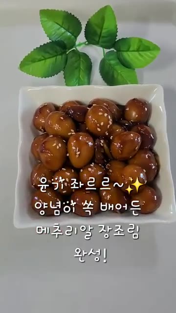 졸여진 메추리알 장조림에 전분물을 넣고 잘 섞어준다. — 급식대가 비법 메추리알 장조림