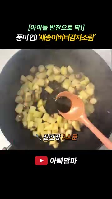 팬에 버터 2개를 넣고 감자를 넣어 볶아줍니다. — [아이들 반찬으로 딱!] 새송이버터감자조림