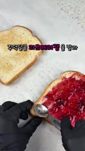 구운 식빵 한 면에 라즈베리잼을 바른다. — 코스트코 재료로 뚝딱 만드는 초간단 브런치 샌드위치