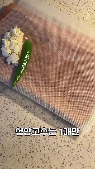 청양고추는 1개만 준비해서 송송 썰어줍니다. — 간장 우삼겹 파스타 1인분 레시피