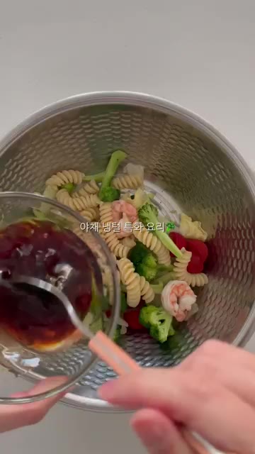 삶은 푸실리와 새우를 채반에 건져 식힌다. — 냉장고 파먹기 샐러드 파스타