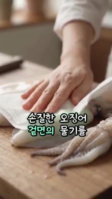 손질한 오징어 겉면의 물기를 키친타월로 완벽하게 닦아 얼음 결정을… — 노량진 수산장인이 밝힌 냉동 오징어 보관 비법