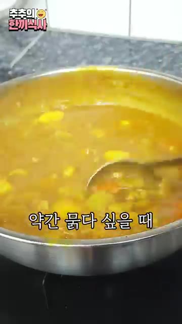 버터 2조각을 넣고 불을 끄면 열기가 빠지면서 농도가 맞춰집니다. — 가족들이 또 해달라고 한 '맛있는카레' 레시피!