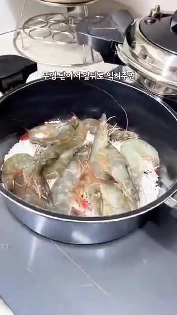 이렇게 구우면 새우가 촉촉하고 껍질도 잘 까지는 맛있는 대하구이를… — 대하구이, 소금부터 구워보세요!