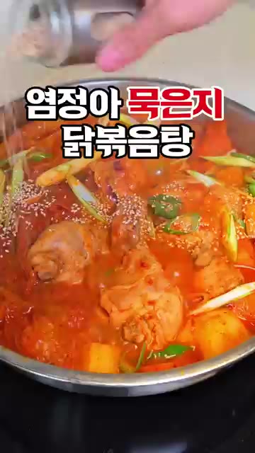 끓는 물에 소주를 약간 넣고 닭고기 1kg을 넣어 3분간 데친 후… — 염정아 묵은지 닭볶음탕 🍗 밥도둑 레시피!