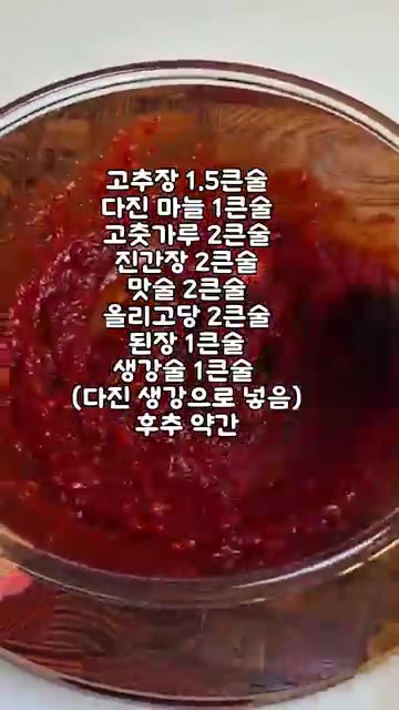 볼에 고추장 1.5큰술, 다진 마늘 1큰술, 고춧가루 2큰술, 진간… — 염정아 묵은지 닭볶음탕 🍗 밥도둑 레시피!