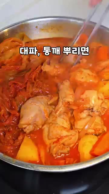 마지막으로 대파와 통깨를 뿌려주면 묵은지 닭볶음탕 완성입니다. — 염정아 묵은지 닭볶음탕 🍗 밥도둑 레시피!