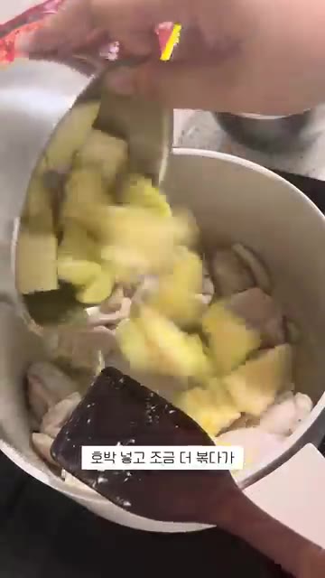 썰어둔 호박을 넣고 조금 더 볶다가 물 600ml를 부어주세요. — 할머니 호박으로 만든 불닭닭볶음탕