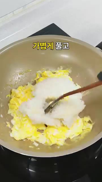 밥 300g을 넣고 계란과 가볍게 섞어 풀어줍니다. — 버터 20g 이렇게 나눠 쓰세요 초간단 계란볶음밥