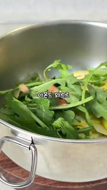 루꼴라를 넉넉히 넣고 아몬드도 약간 뿌려준다. — 사과 루꼴라 샐러드 레시피