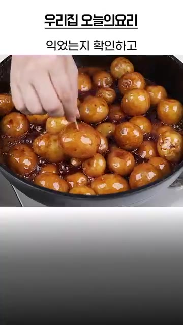 팬에 알감자를 넣고 센 불에서 15분, 중불에서 15분간 졸여주세요. — 쪼글쪼글 단짠 알감자조림 맛있게 하는 법