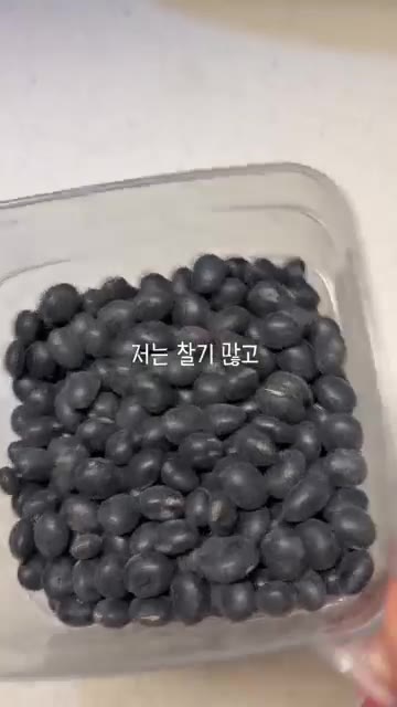 서리태를 물에 불린 후 백미와 함께 밥솥에 넣고 물을 부어 밥을 짓… — 97년생 농부 백미와 서리태로 밥 짓고 볶음밥 만들기