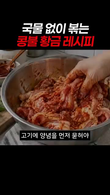 콩나물은 깨끗이 씻은 뒤 체에 밭쳐 물기를 빼줍니다. — 국물 없이 볶는 콩불 황금 레시피