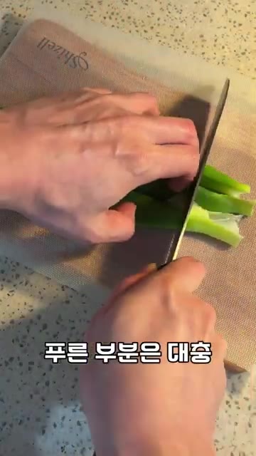 1인분 용으로 대파 한 대를 준비합니다. 많아 보이지만 막상 먹을… — 고기 없이 간단하게 육개장 만드는 법