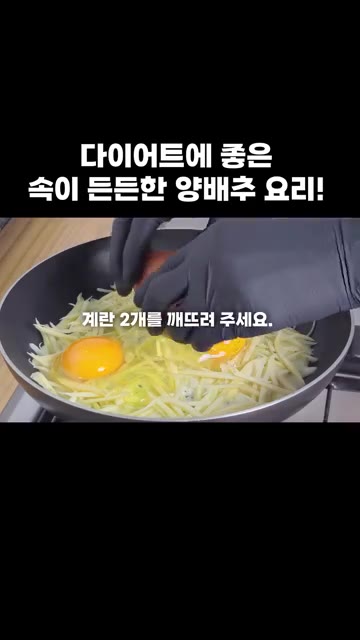 양배추가 익으면 반으로 접어줍니다. — 다이어트에 좋은 속이 든든한 양배추 요리!