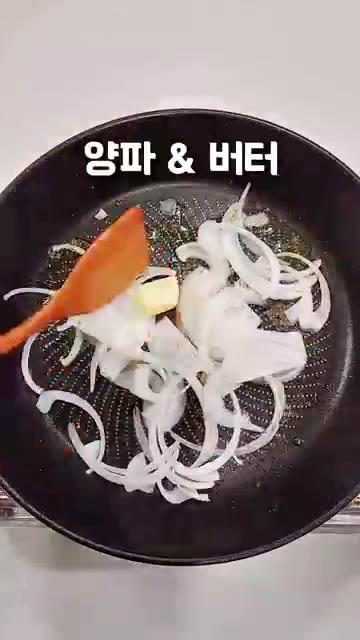 같은 팬에 양파와 버터를 넣고 노릇하게 볶아준다. — 목구멍 막힐지경 까르보 불닭 납작당면 꾸덕꾸덕 레시피