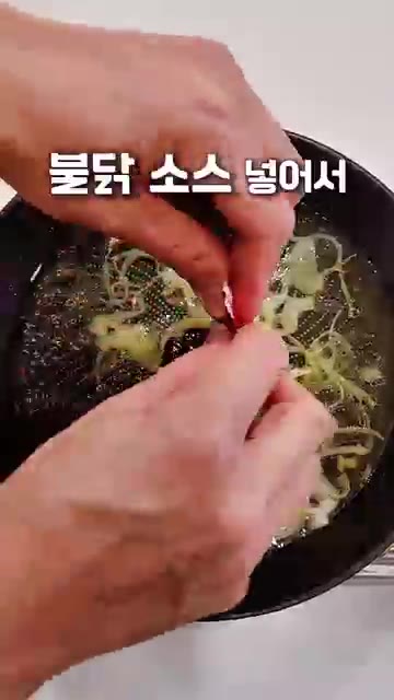 다진 마늘과 물을 넣고 불닭 소스를 넣어 끓인다. — 목구멍 막힐지경 까르보 불닭 납작당면 꾸덕꾸덕 레시피