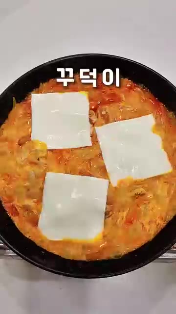 체다 치즈를 올리고 녹을 때까지 기다렸다가 모짜렐라 치즈를 추가로… — 목구멍 막힐지경 까르보 불닭 납작당면 꾸덕꾸덕 레시피