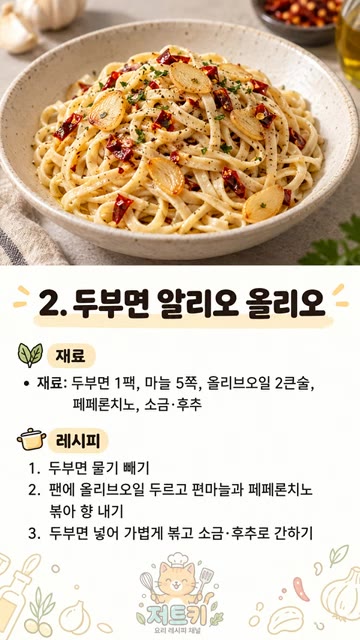 곤약면을 끓는 물에 식초 약간 넣고 1분간 데쳐 찬물에 헹군다. — 먹어도 살 안 찌는 마법의 면! 다이어트할 때 무조건 해 먹는 10가지 레시피